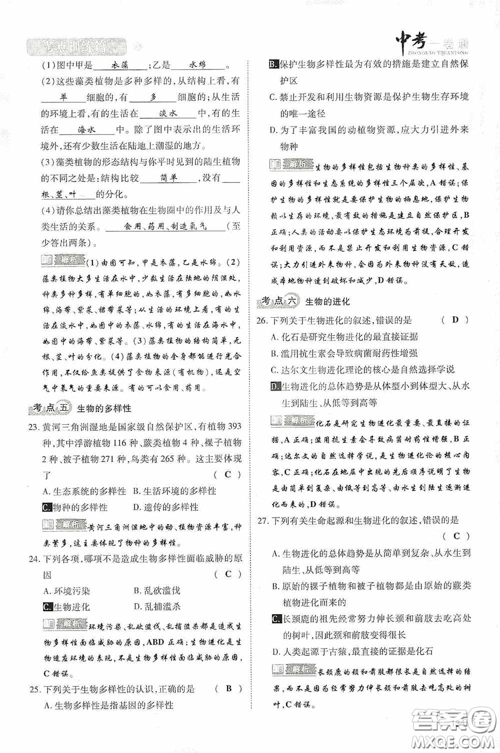 2020中考一卷通考點訓(xùn)練篇生物6篇訓(xùn)練答案