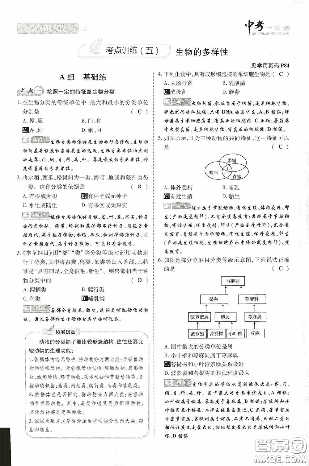 2020中考一卷通考點訓(xùn)練篇生物6篇訓(xùn)練答案