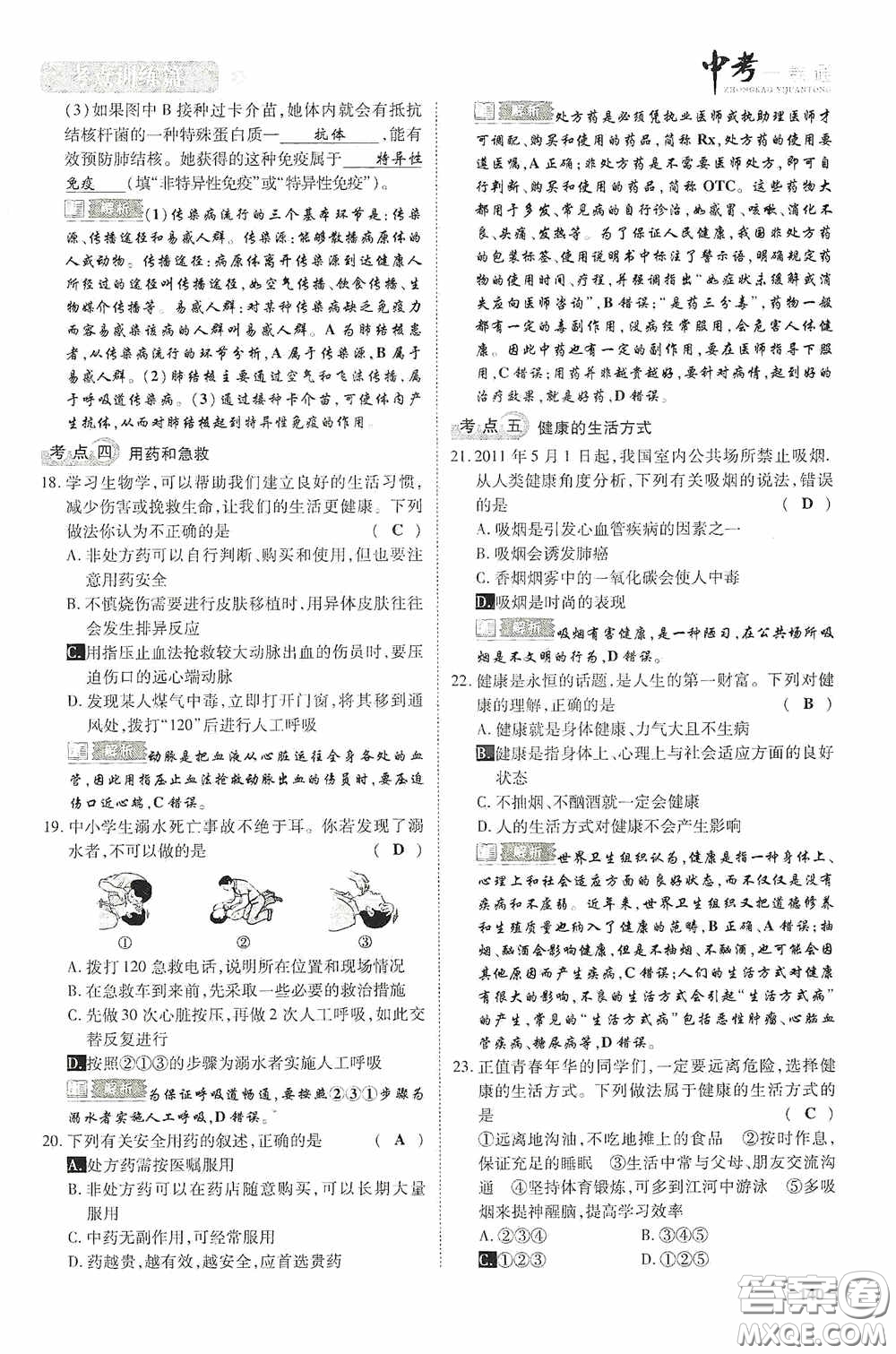 2020中考一卷通考點訓(xùn)練篇生物6篇訓(xùn)練答案