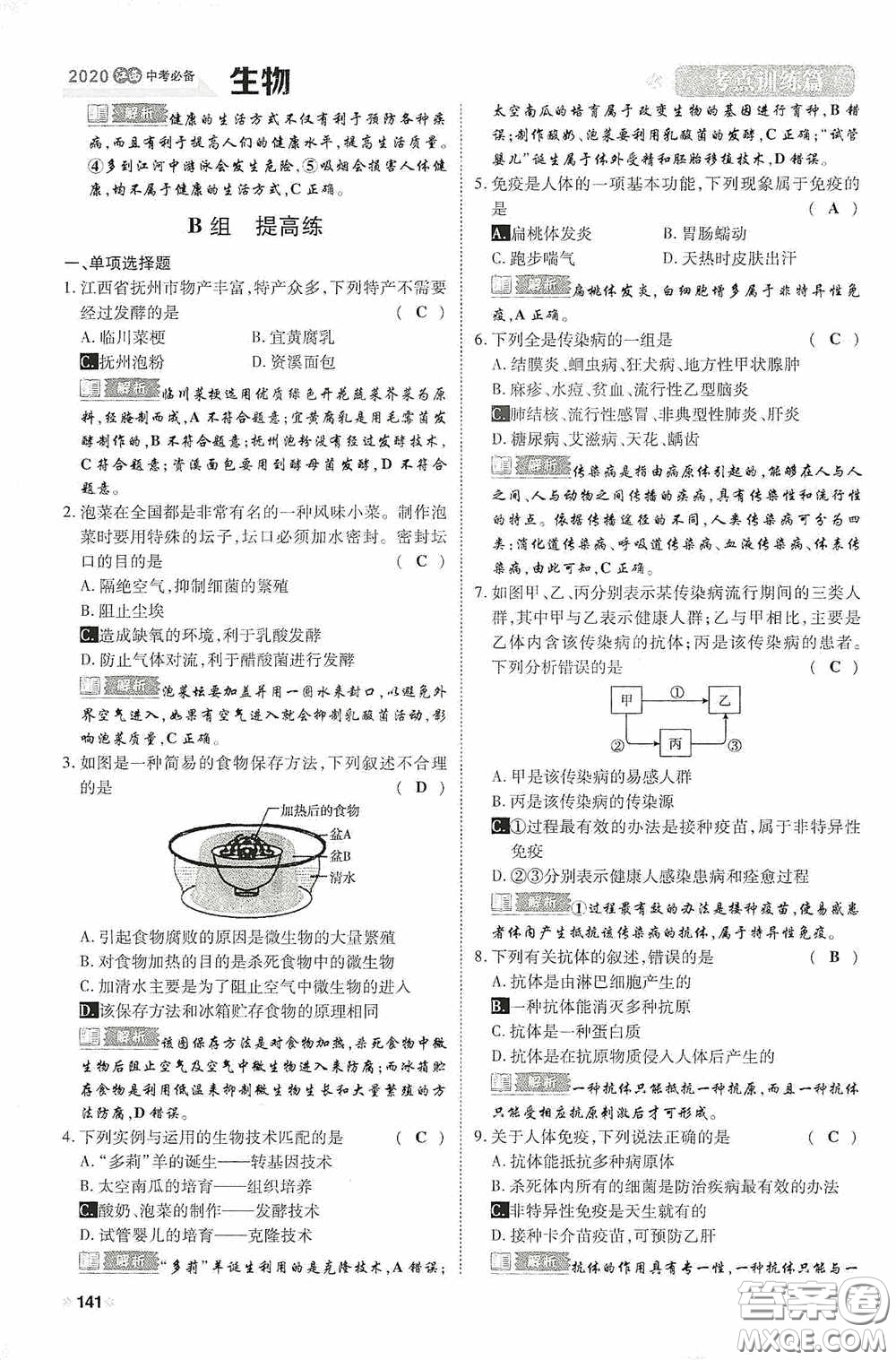 2020中考一卷通考點訓(xùn)練篇生物6篇訓(xùn)練答案