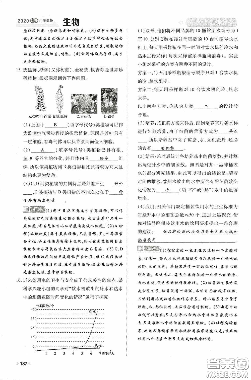 2020中考一卷通考點訓(xùn)練篇生物6篇訓(xùn)練答案