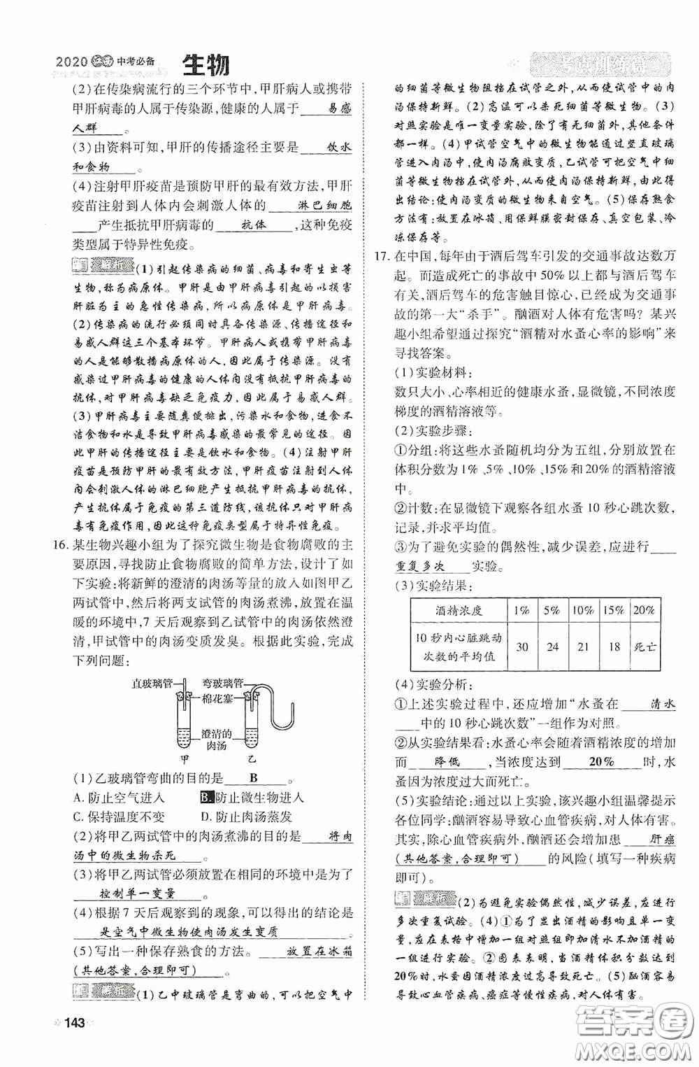 2020中考一卷通考點訓(xùn)練篇生物6篇訓(xùn)練答案