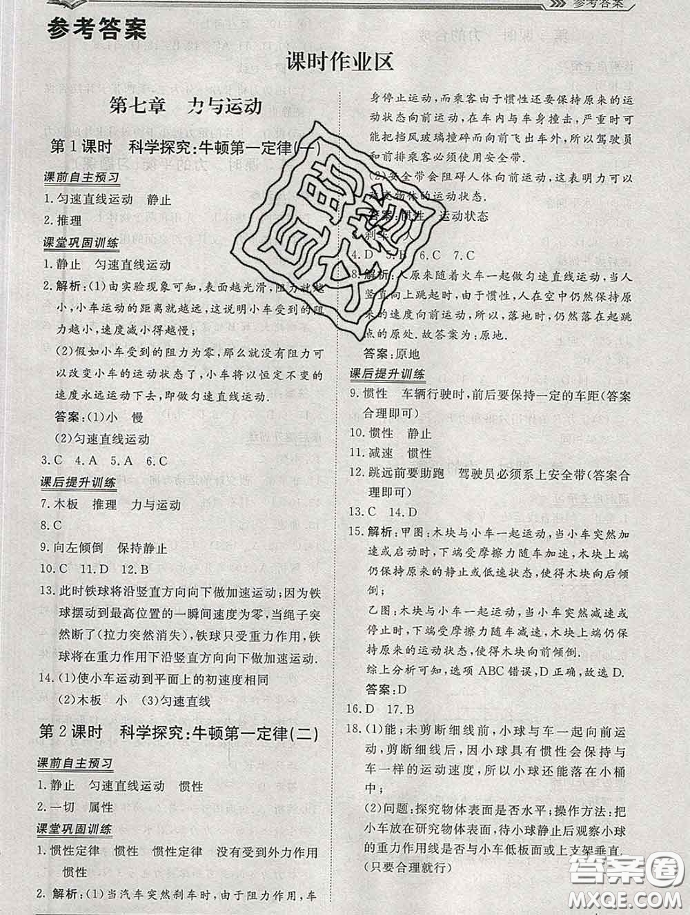 2020新版標準課堂作業(yè)八年級物理下冊滬科版參考答案