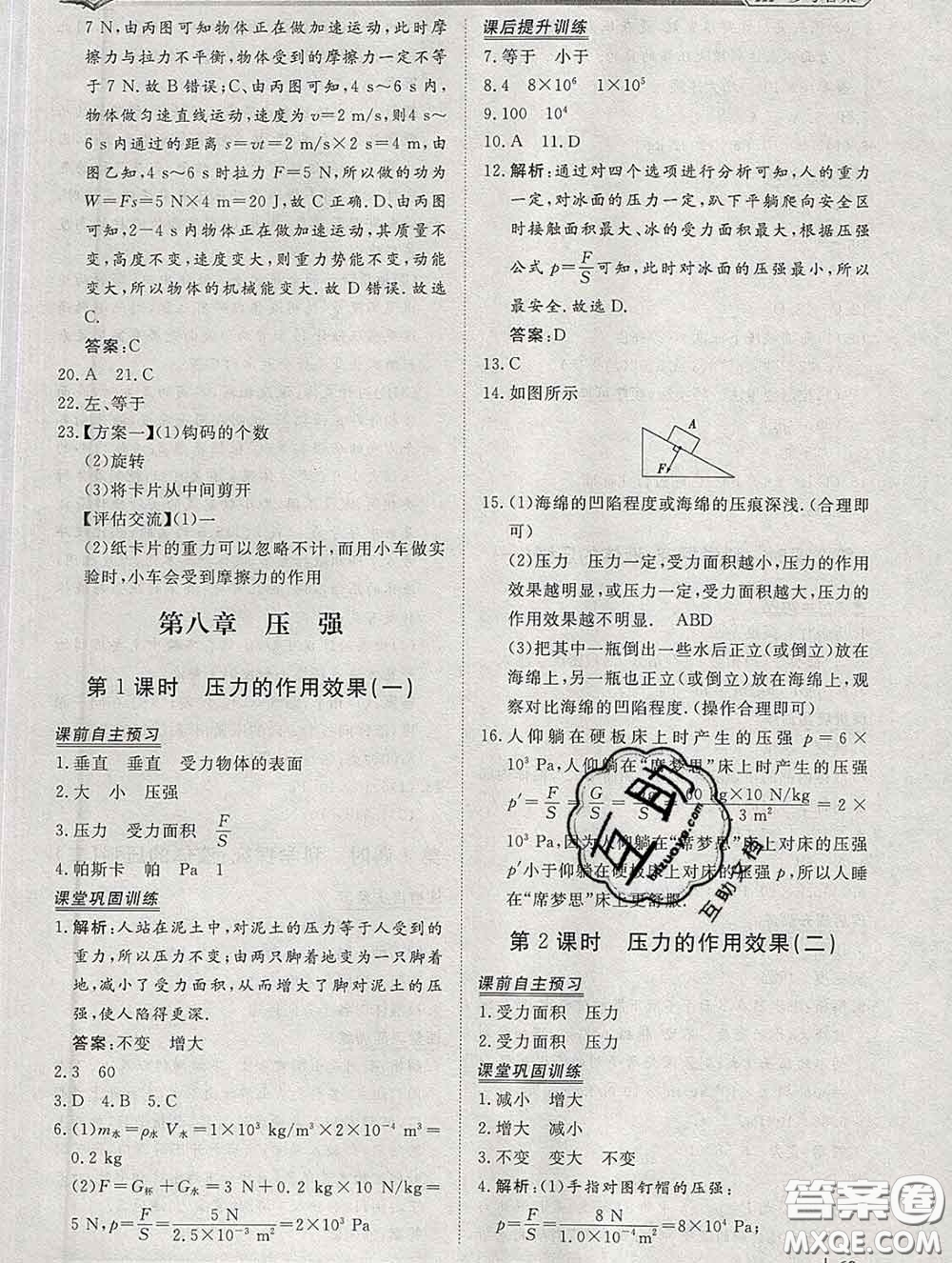 2020新版標準課堂作業(yè)八年級物理下冊滬科版參考答案