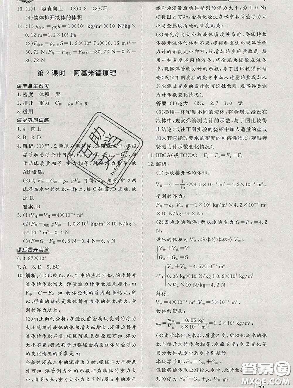 2020新版標準課堂作業(yè)八年級物理下冊滬科版參考答案