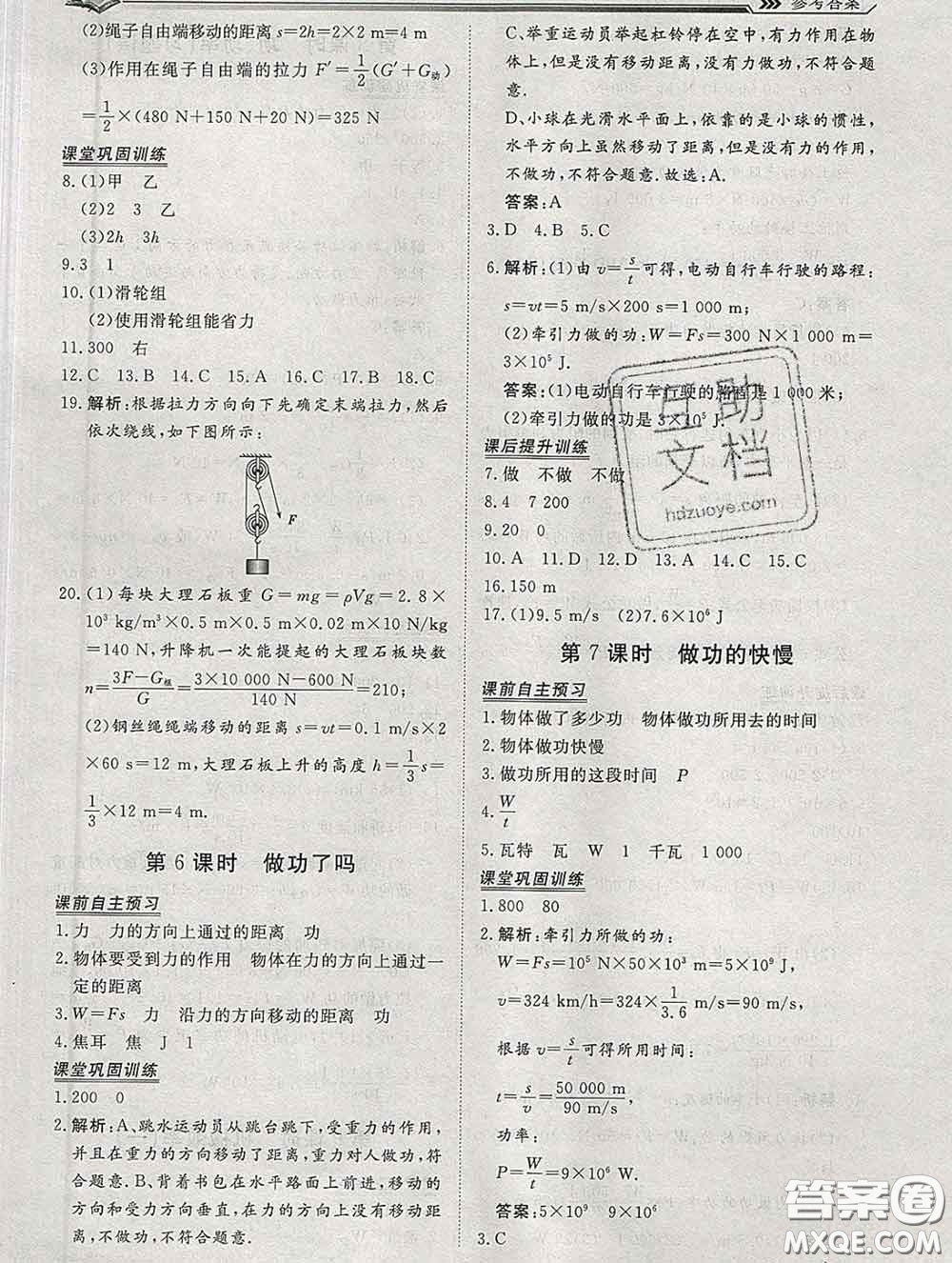 2020新版標準課堂作業(yè)八年級物理下冊滬科版參考答案