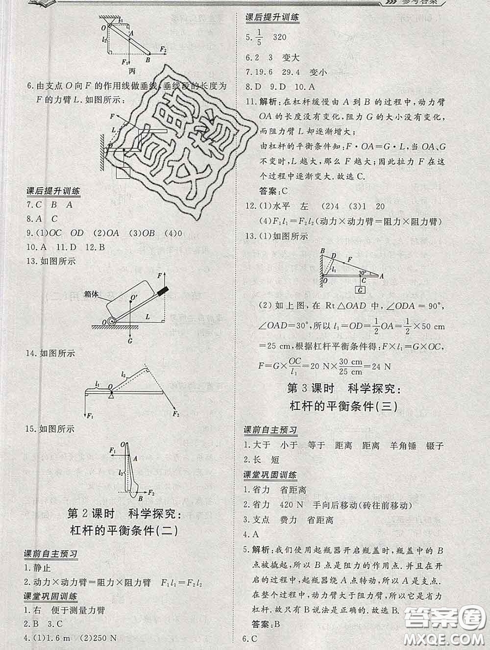 2020新版標準課堂作業(yè)八年級物理下冊滬科版參考答案