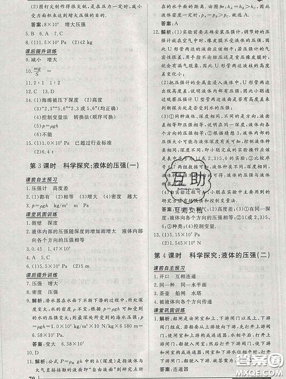 2020新版標準課堂作業(yè)八年級物理下冊滬科版參考答案