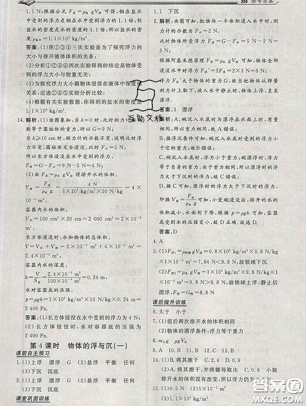 2020新版標準課堂作業(yè)八年級物理下冊滬科版參考答案