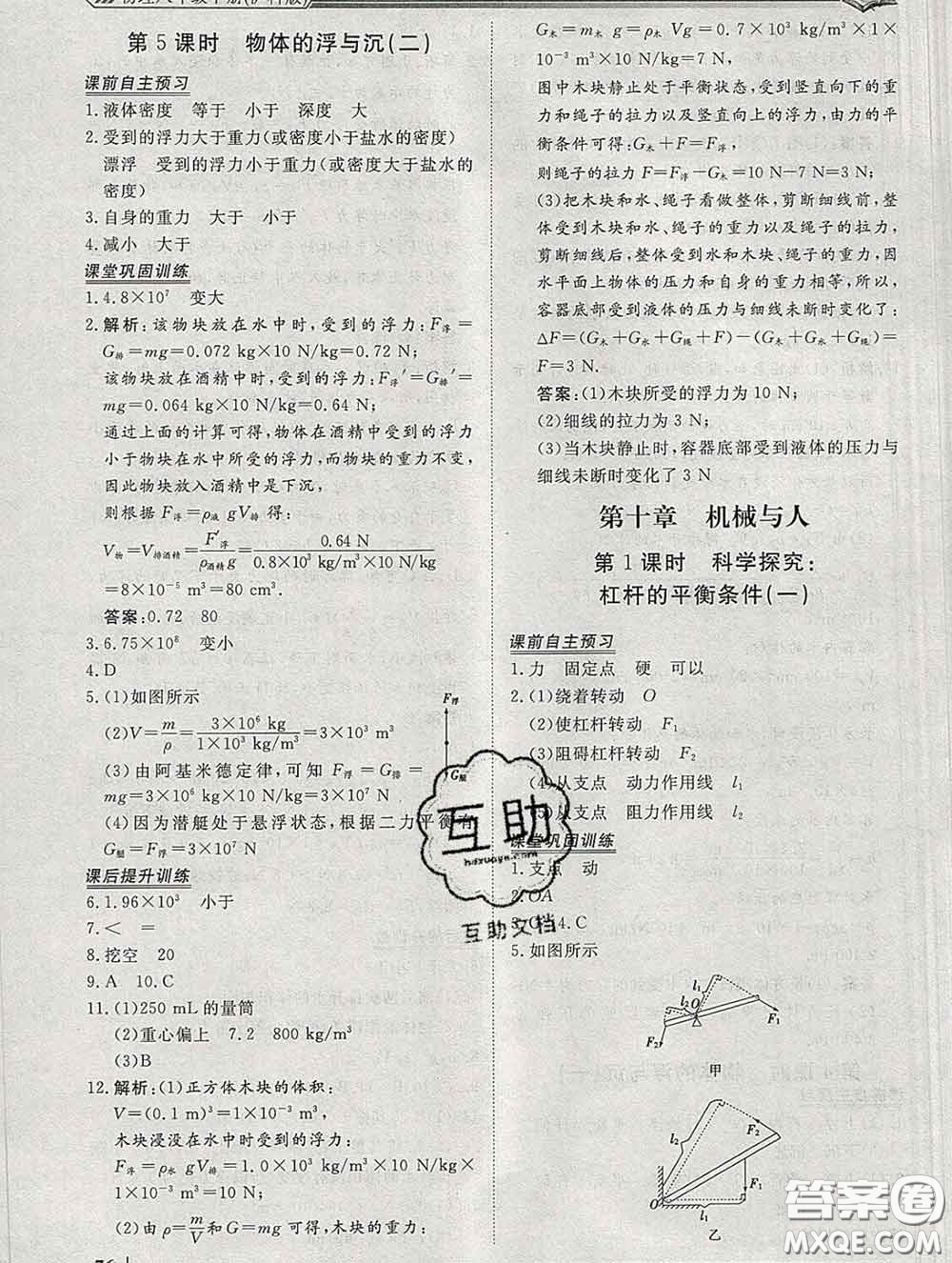 2020新版標準課堂作業(yè)八年級物理下冊滬科版參考答案