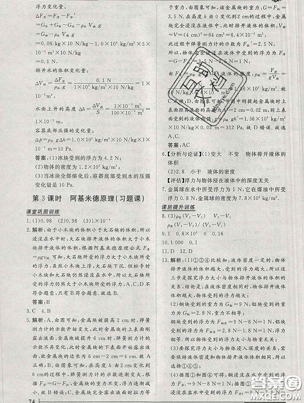 2020新版標準課堂作業(yè)八年級物理下冊滬科版參考答案