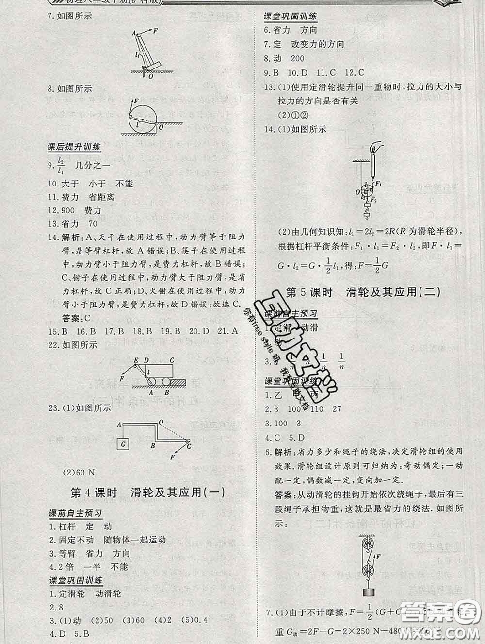 2020新版標準課堂作業(yè)八年級物理下冊滬科版參考答案