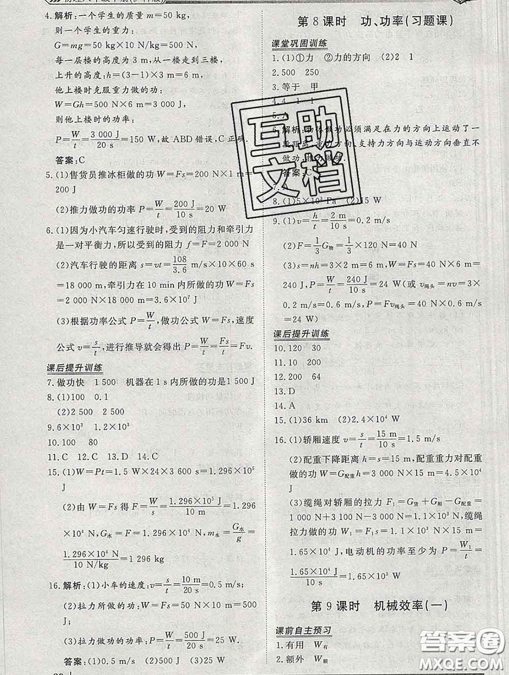 2020新版標準課堂作業(yè)八年級物理下冊滬科版參考答案