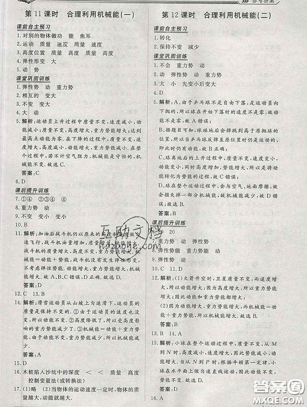 2020新版標準課堂作業(yè)八年級物理下冊滬科版參考答案