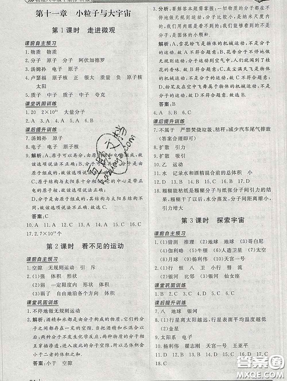 2020新版標準課堂作業(yè)八年級物理下冊滬科版參考答案