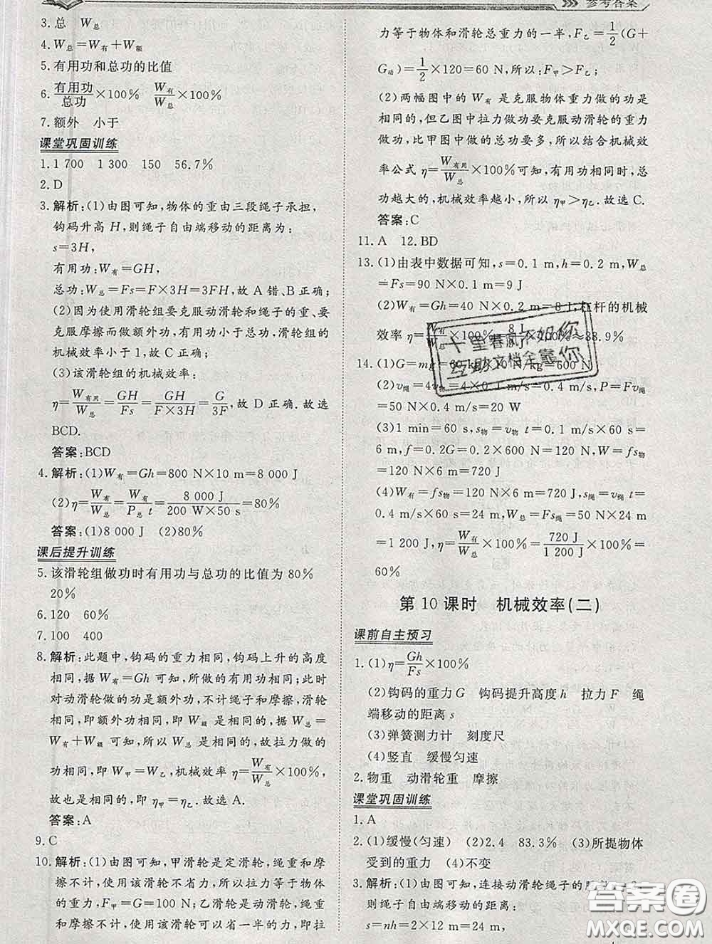 2020新版標準課堂作業(yè)八年級物理下冊滬科版參考答案