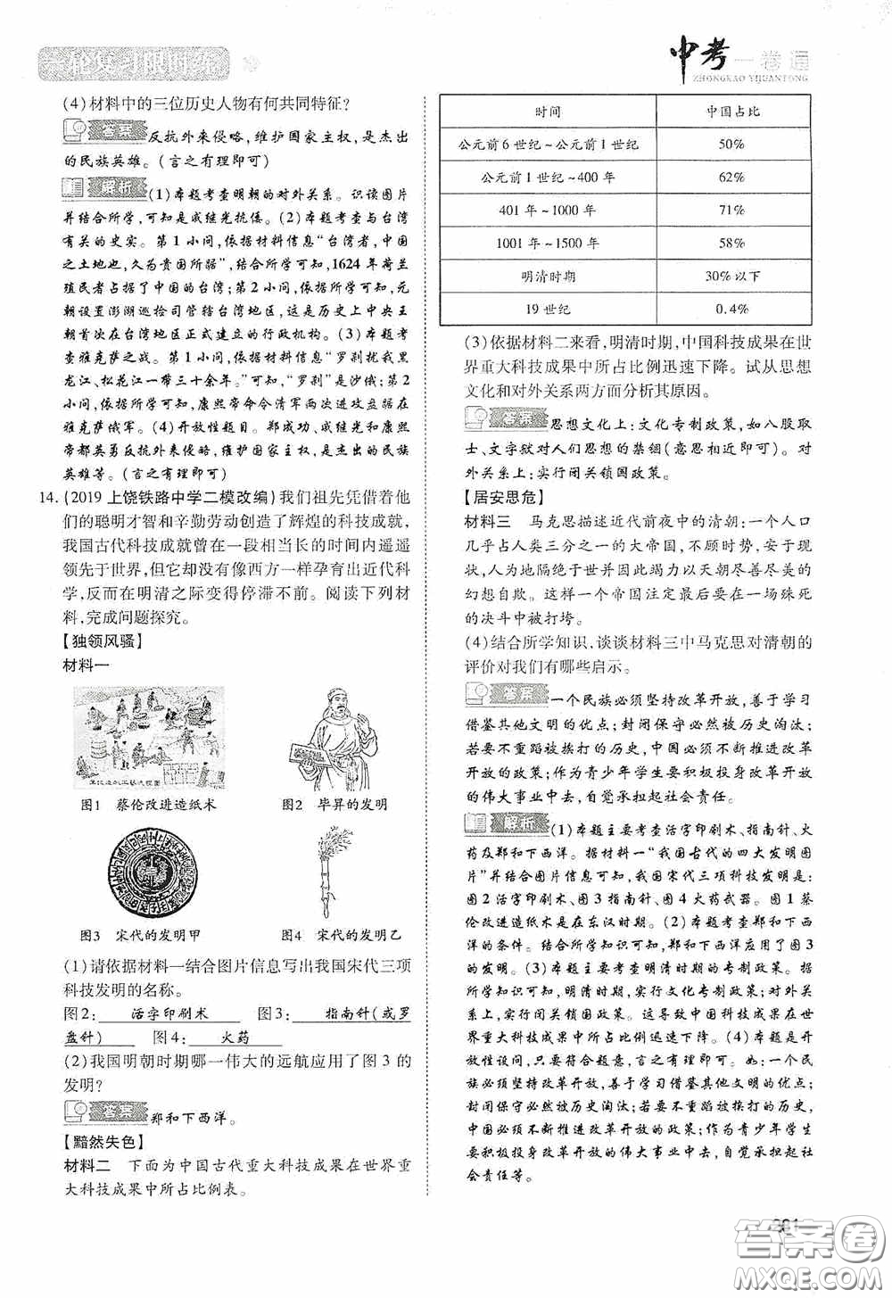 2020中考一卷通一輪復習限時練歷史15篇訓練答案