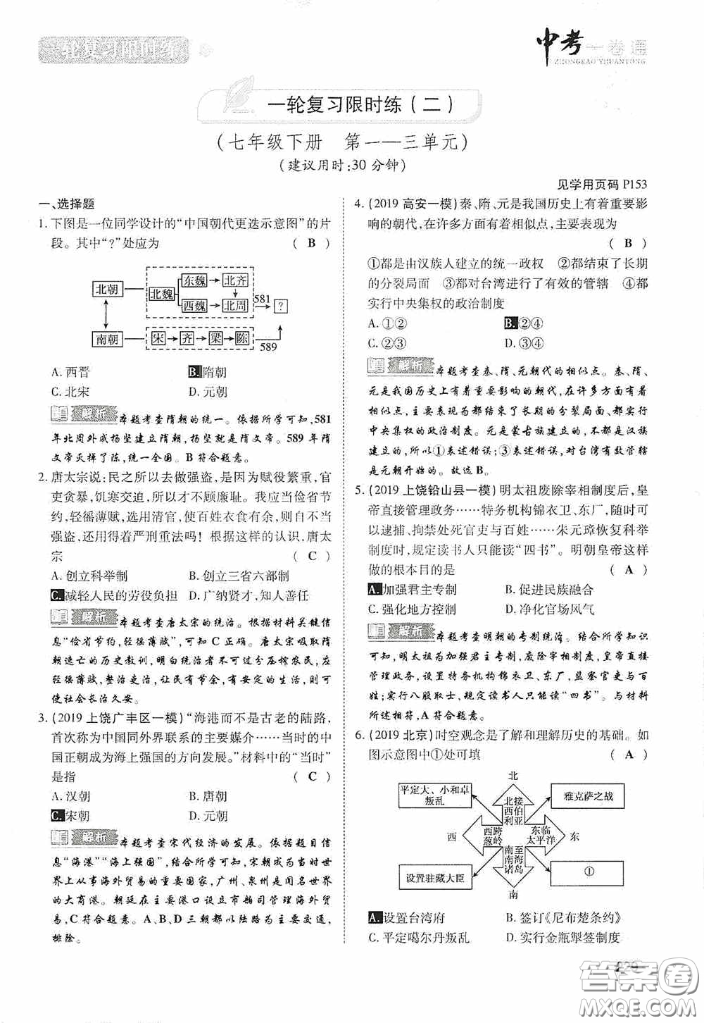 2020中考一卷通一輪復習限時練歷史15篇訓練答案