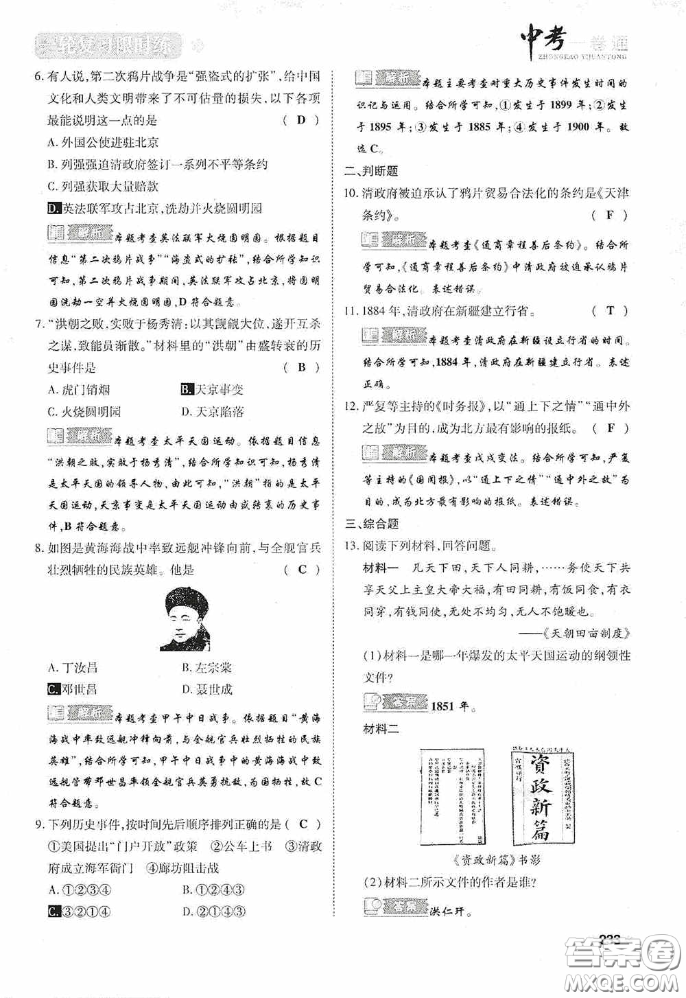 2020中考一卷通一輪復習限時練歷史15篇訓練答案