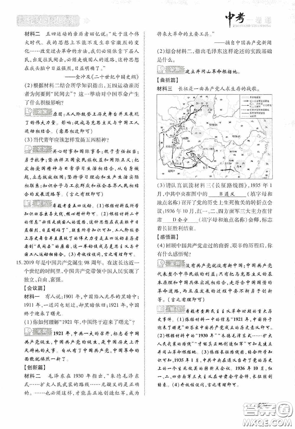 2020中考一卷通一輪復習限時練歷史15篇訓練答案