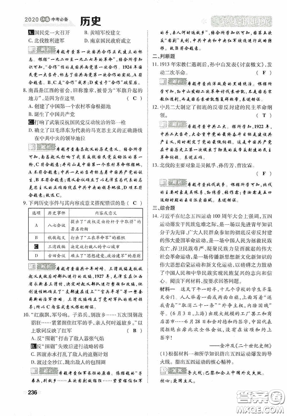 2020中考一卷通一輪復習限時練歷史15篇訓練答案