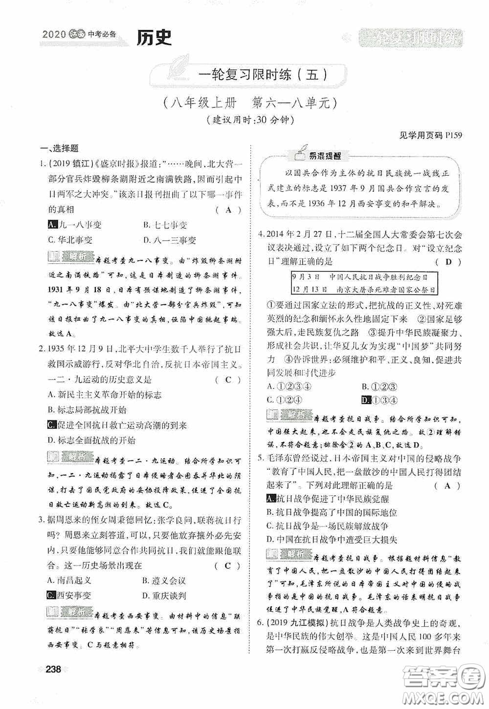 2020中考一卷通一輪復習限時練歷史15篇訓練答案