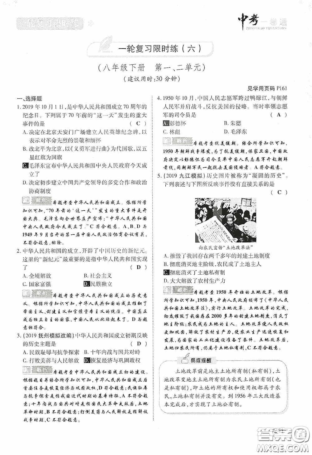 2020中考一卷通一輪復習限時練歷史15篇訓練答案