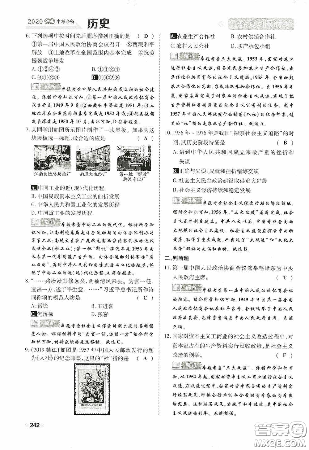 2020中考一卷通一輪復習限時練歷史15篇訓練答案