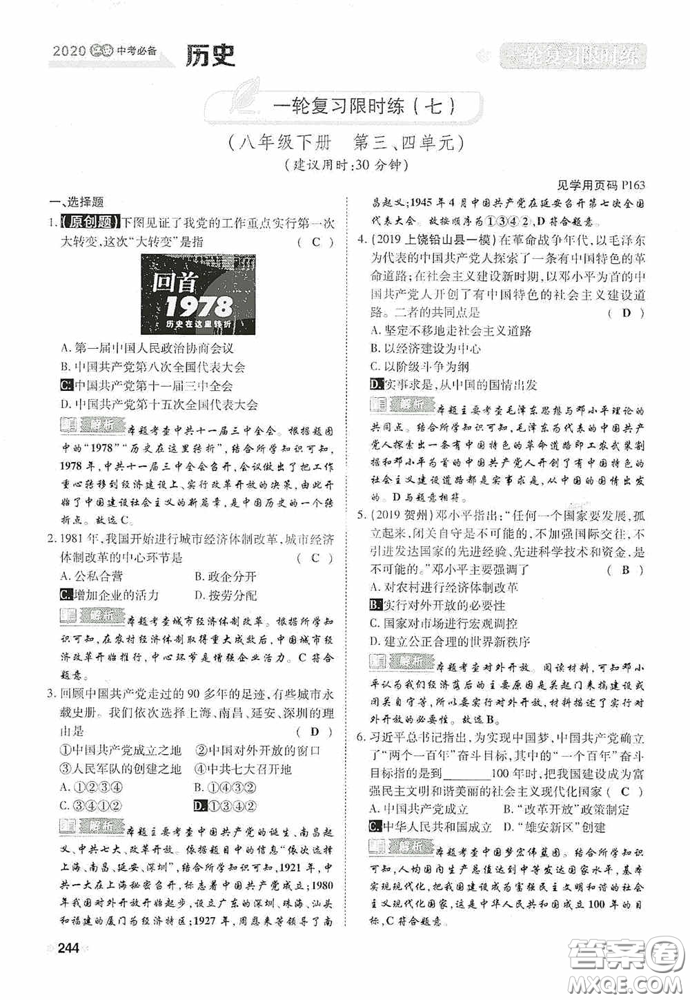 2020中考一卷通一輪復習限時練歷史15篇訓練答案