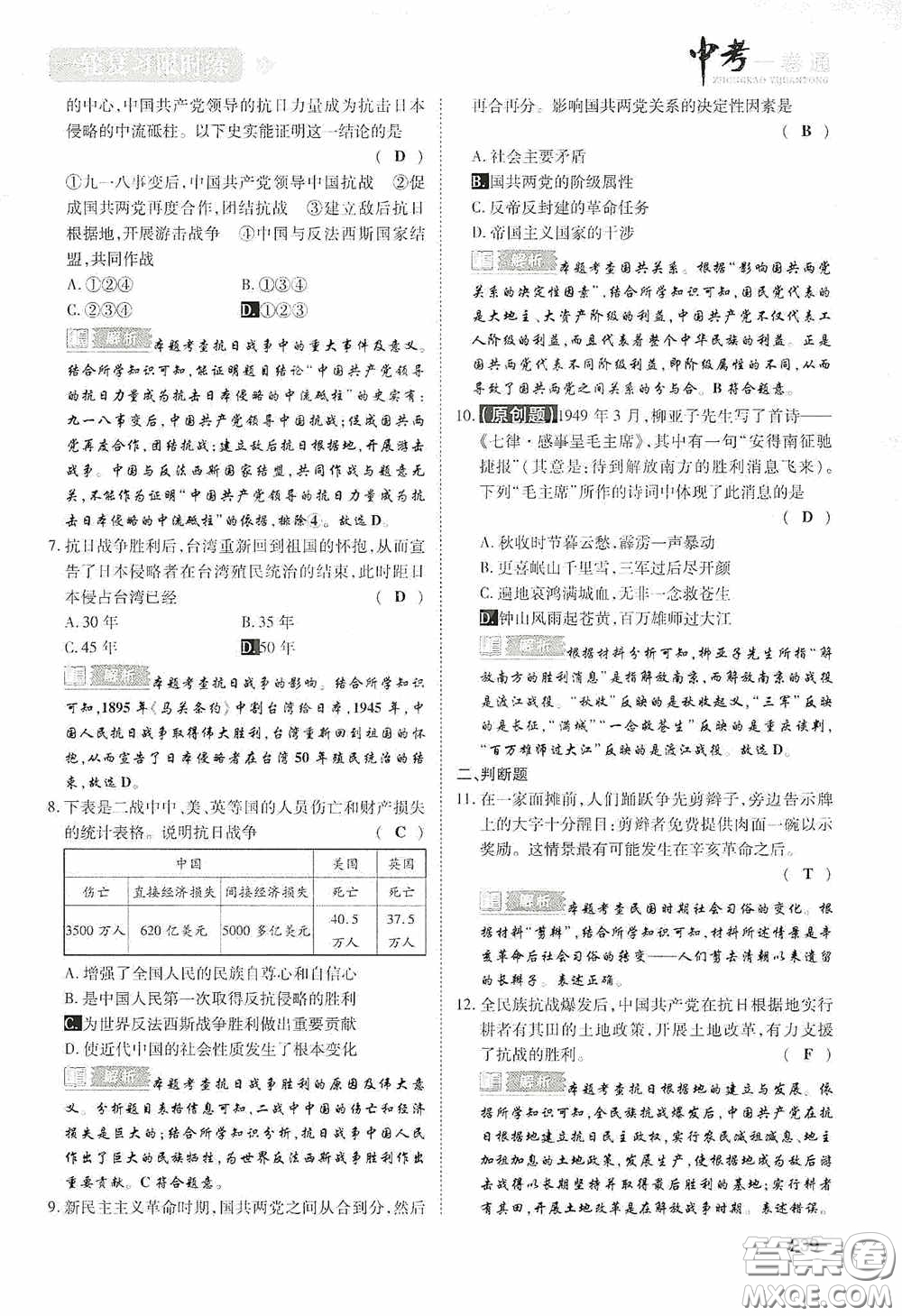 2020中考一卷通一輪復習限時練歷史15篇訓練答案