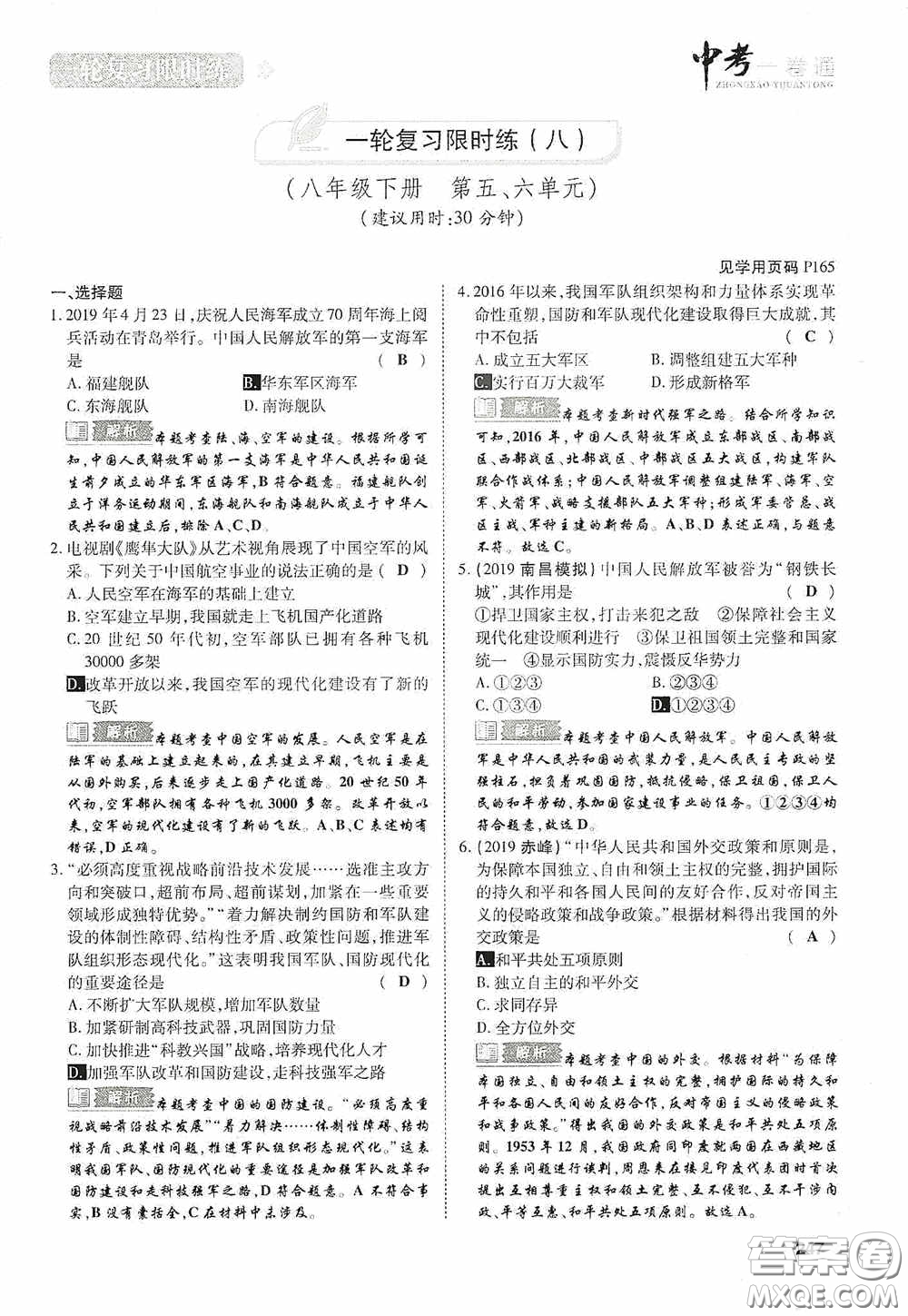 2020中考一卷通一輪復習限時練歷史15篇訓練答案