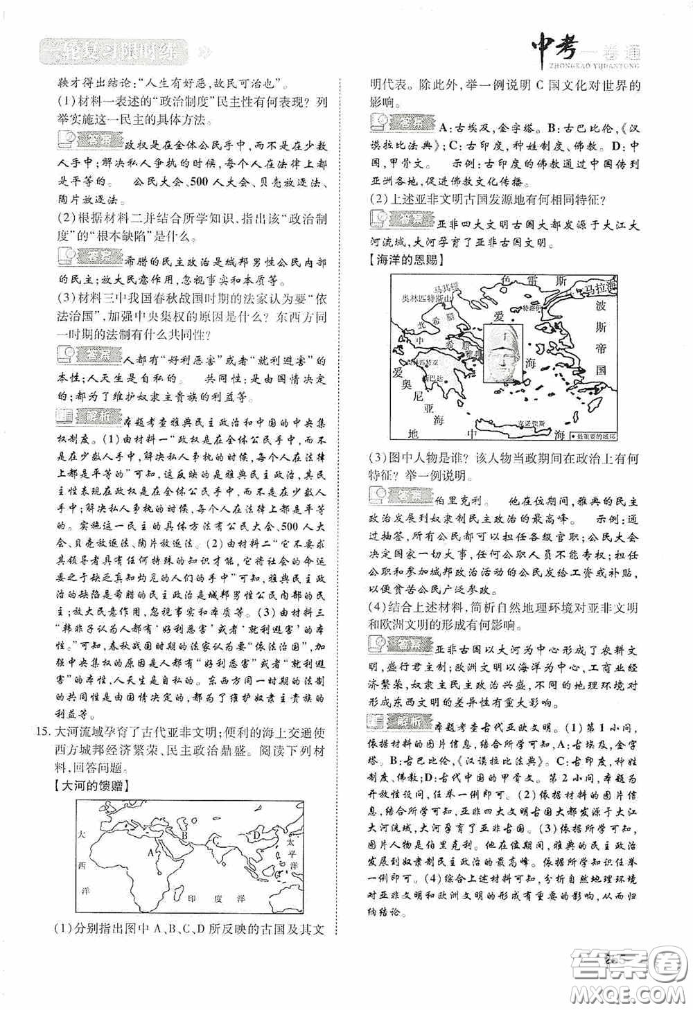 2020中考一卷通一輪復習限時練歷史15篇訓練答案