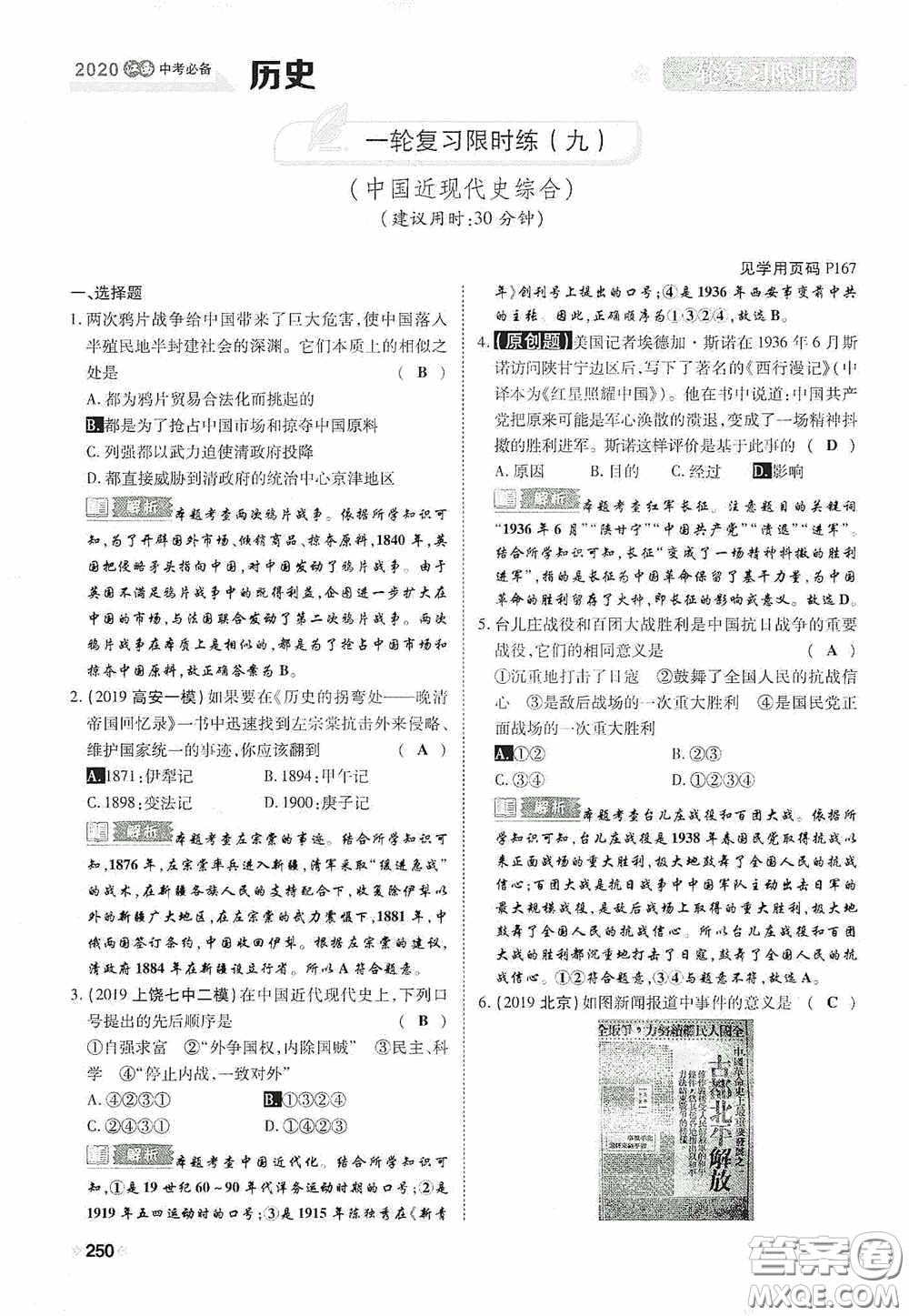 2020中考一卷通一輪復習限時練歷史15篇訓練答案