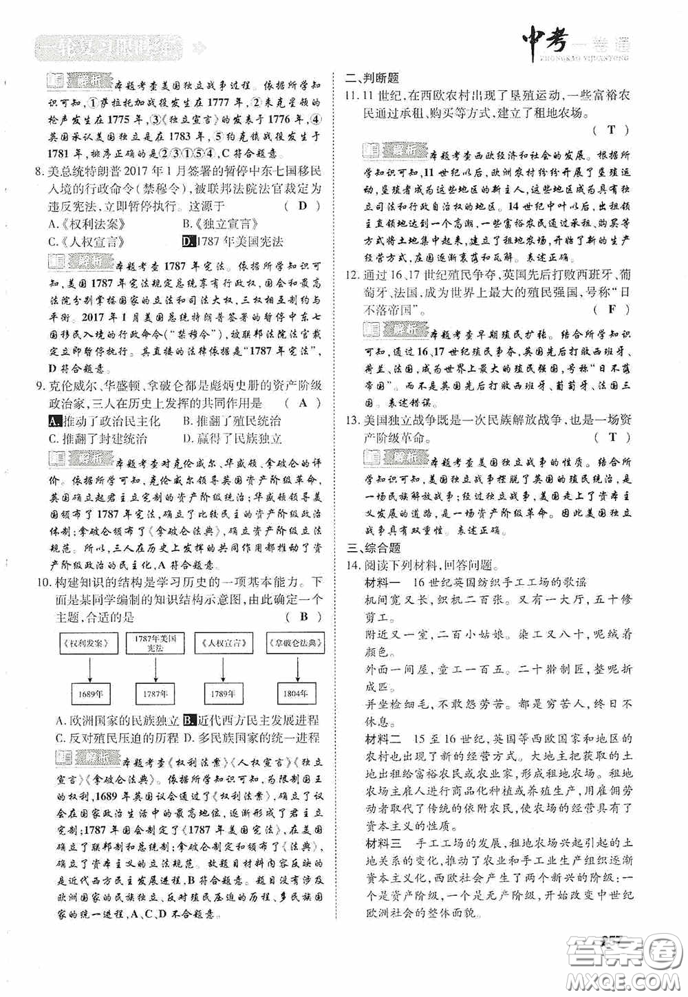 2020中考一卷通一輪復習限時練歷史15篇訓練答案