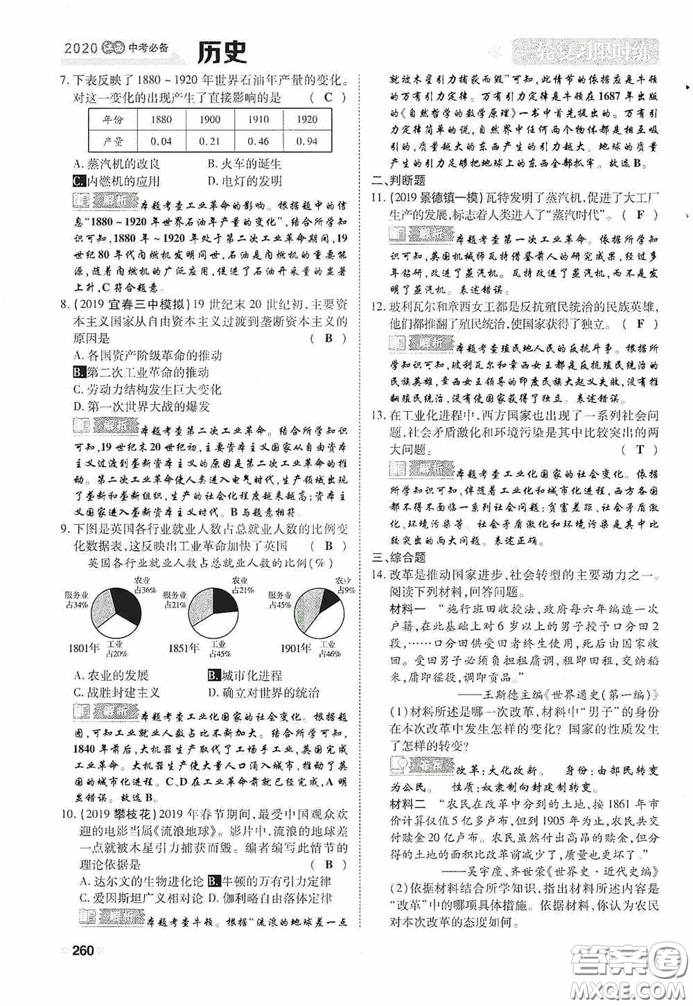 2020中考一卷通一輪復習限時練歷史15篇訓練答案