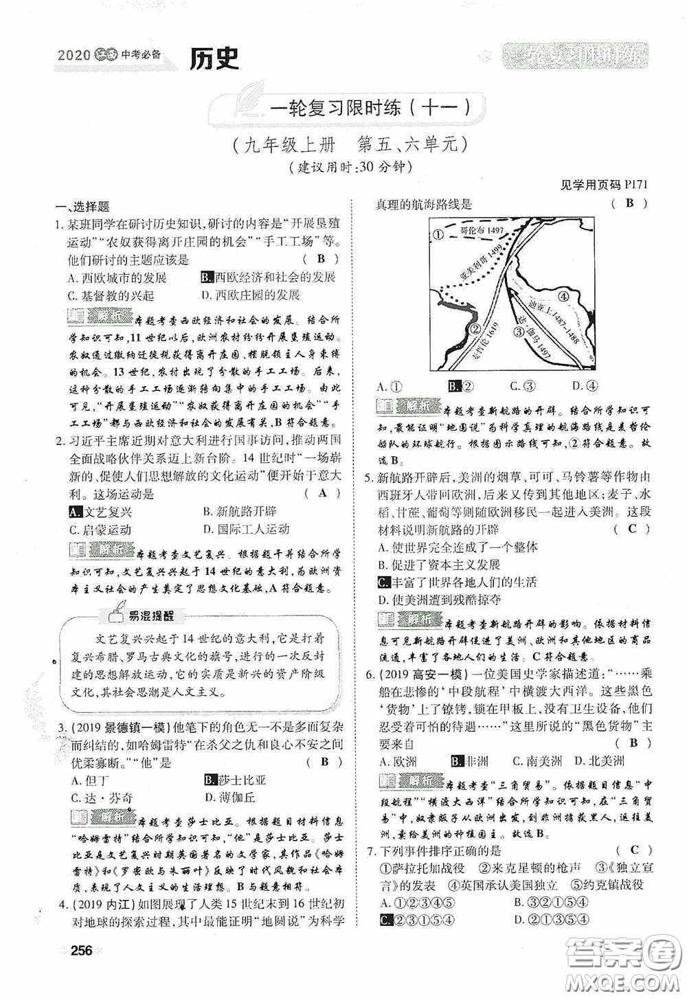 2020中考一卷通一輪復習限時練歷史15篇訓練答案