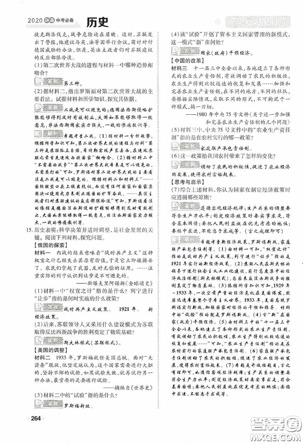 2020中考一卷通一輪復習限時練歷史15篇訓練答案