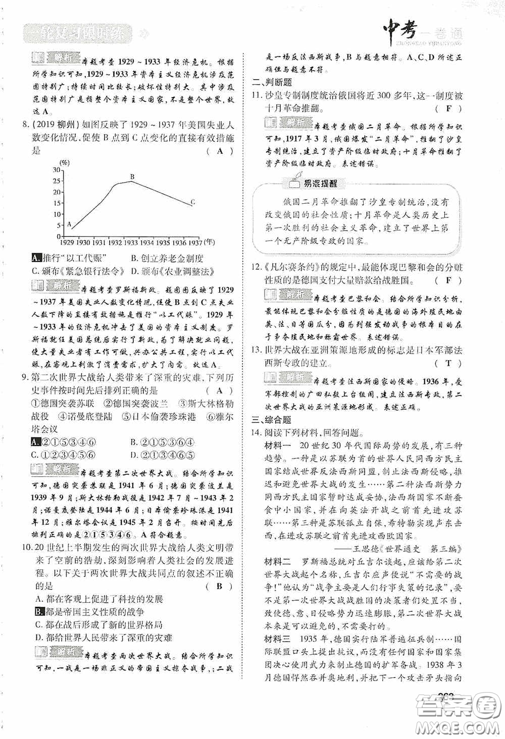 2020中考一卷通一輪復習限時練歷史15篇訓練答案