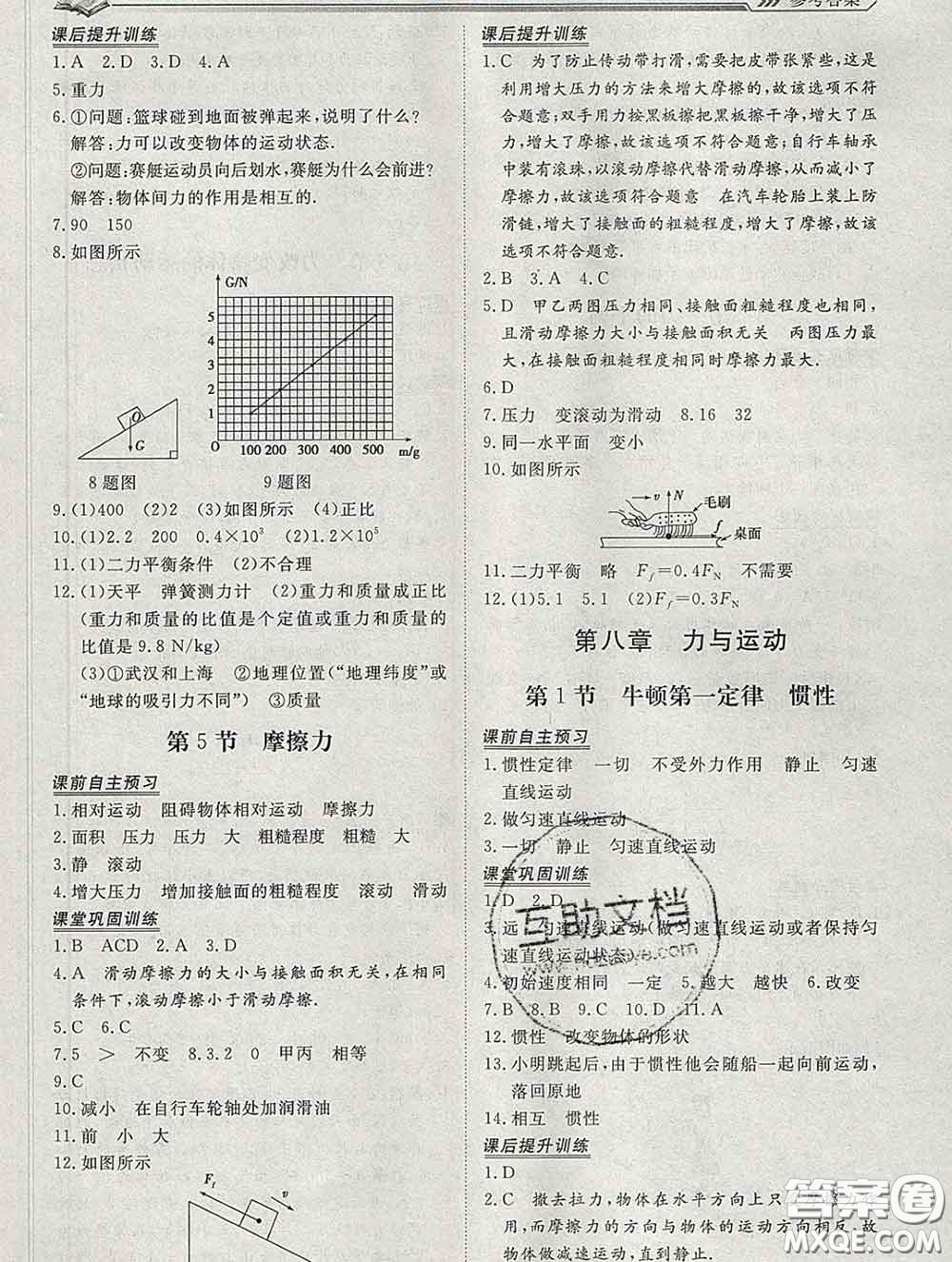 2020新版標(biāo)準(zhǔn)課堂作業(yè)八年級(jí)物理下冊(cè)教科版參考答案