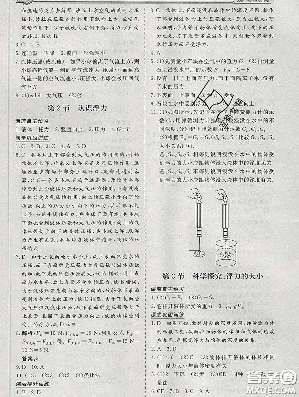 2020新版標(biāo)準(zhǔn)課堂作業(yè)八年級(jí)物理下冊(cè)教科版參考答案