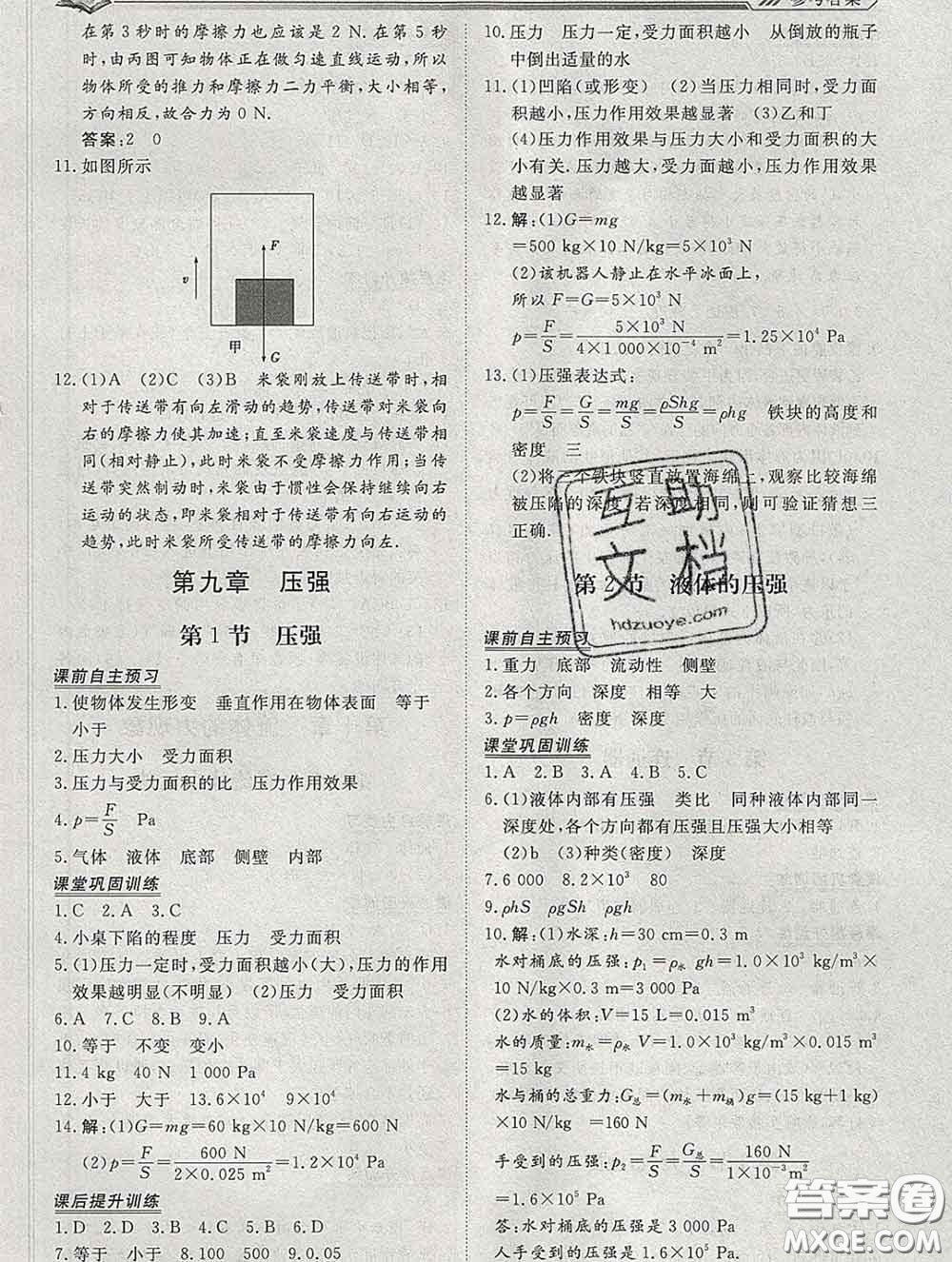 2020新版標(biāo)準(zhǔn)課堂作業(yè)八年級(jí)物理下冊(cè)教科版參考答案