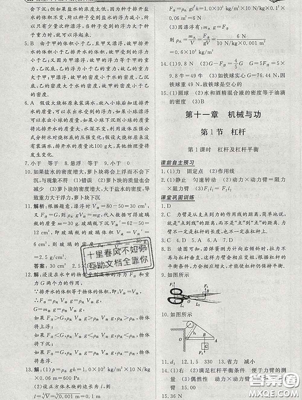 2020新版標(biāo)準(zhǔn)課堂作業(yè)八年級(jí)物理下冊(cè)教科版參考答案