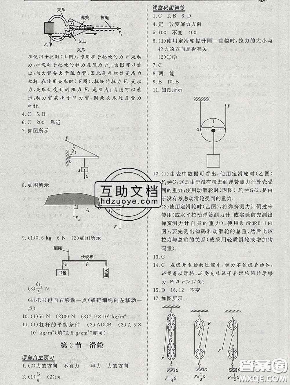 2020新版標(biāo)準(zhǔn)課堂作業(yè)八年級(jí)物理下冊(cè)教科版參考答案