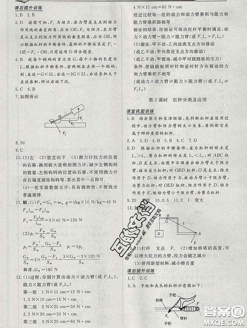 2020新版標(biāo)準(zhǔn)課堂作業(yè)八年級(jí)物理下冊(cè)教科版參考答案