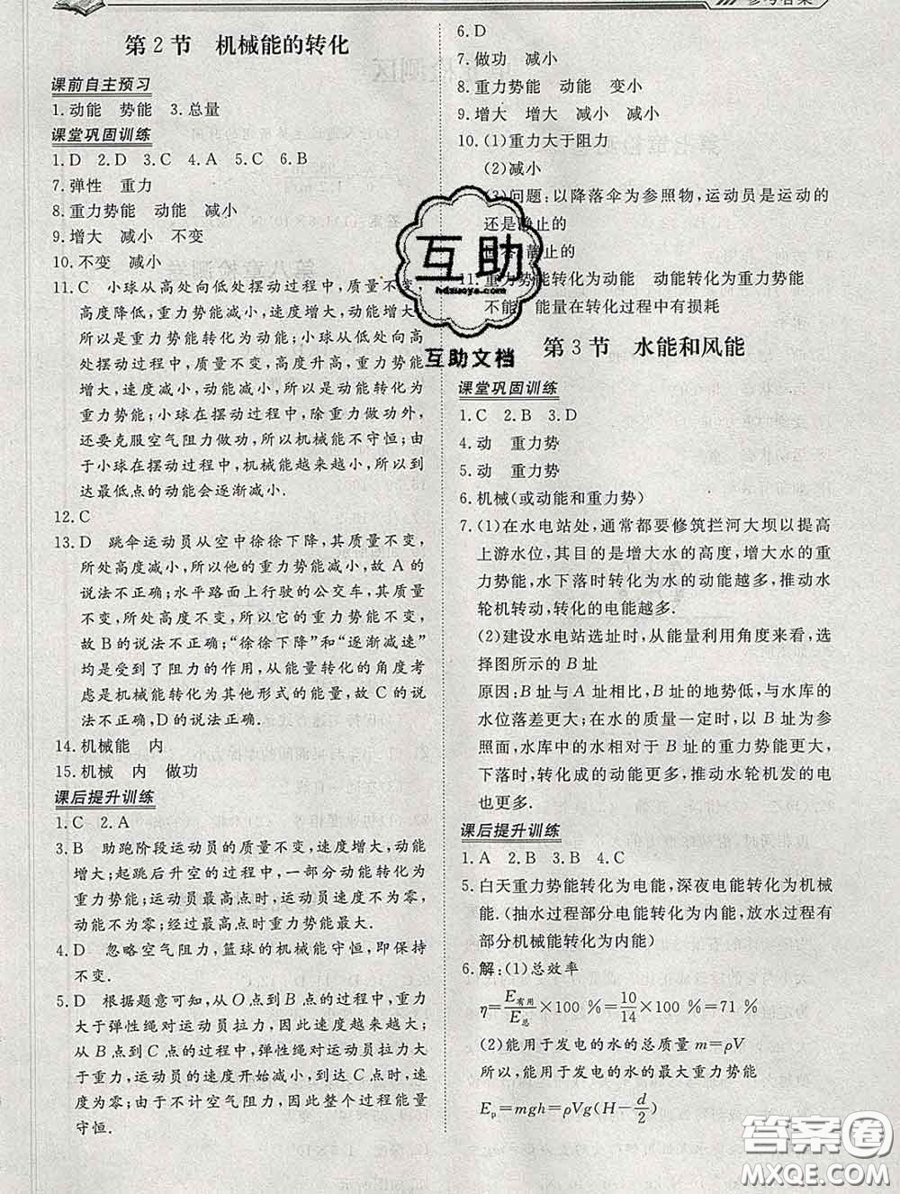 2020新版標(biāo)準(zhǔn)課堂作業(yè)八年級(jí)物理下冊(cè)教科版參考答案