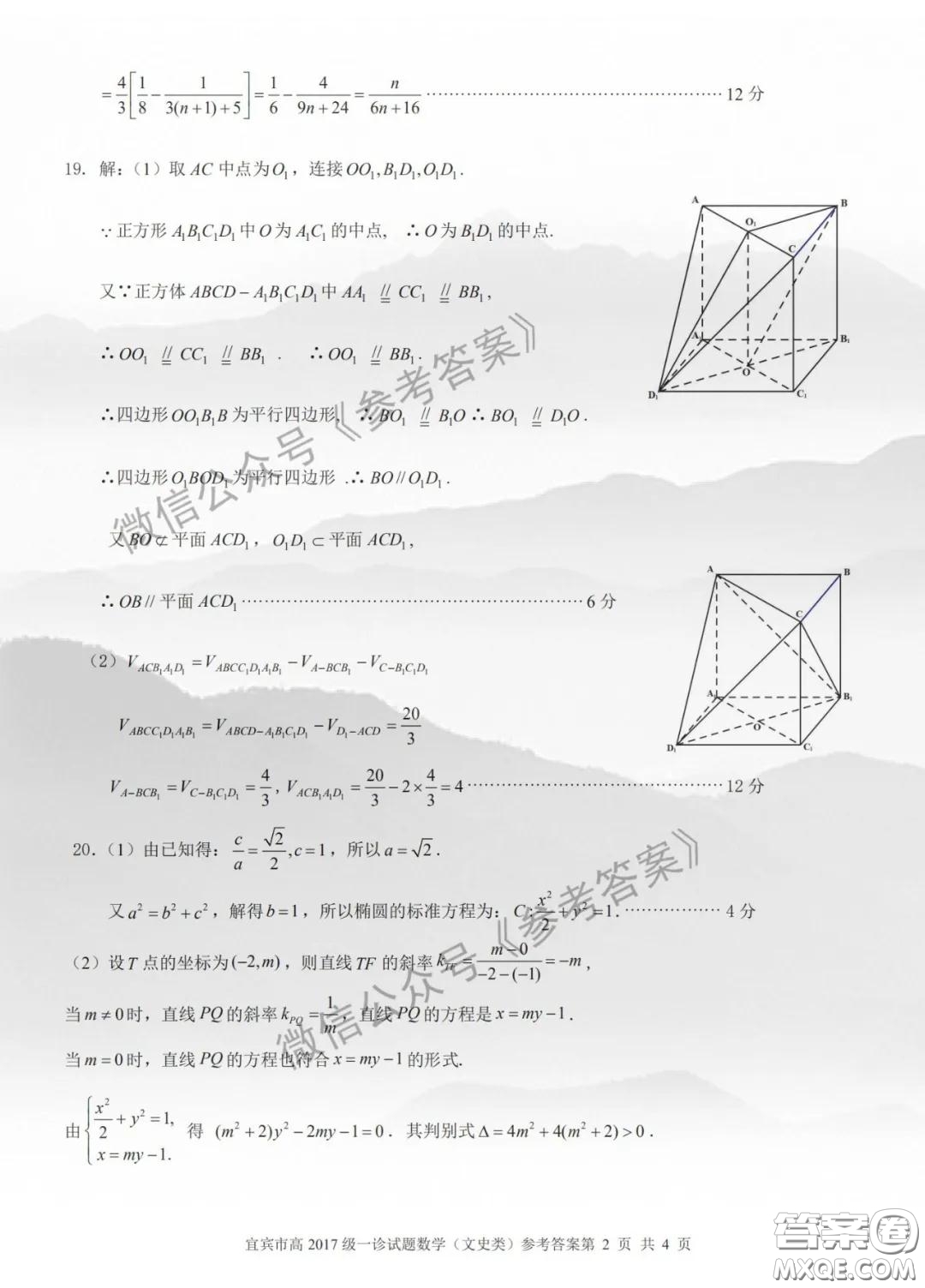 宜賓市普通高中2017級二診測試文科數(shù)學(xué)答案