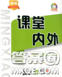 四川大學出版社2020春名校課堂內(nèi)外七年級數(shù)學下冊人教版答案