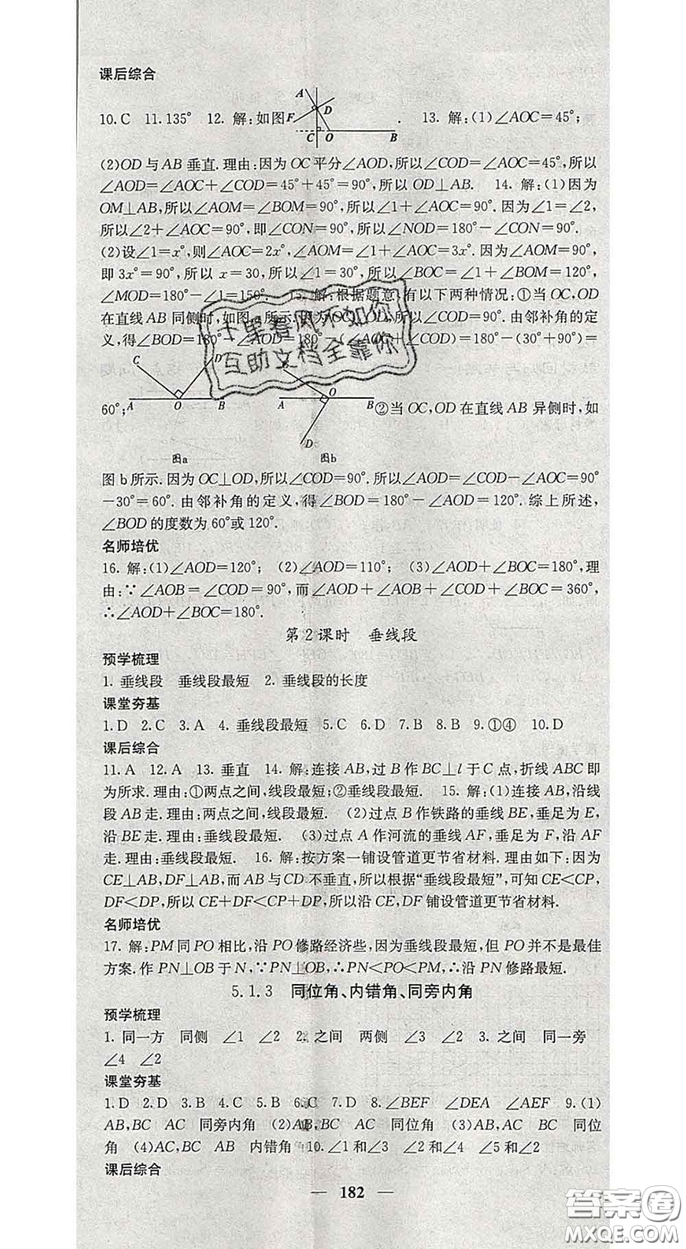 四川大學出版社2020春名校課堂內(nèi)外七年級數(shù)學下冊人教版答案