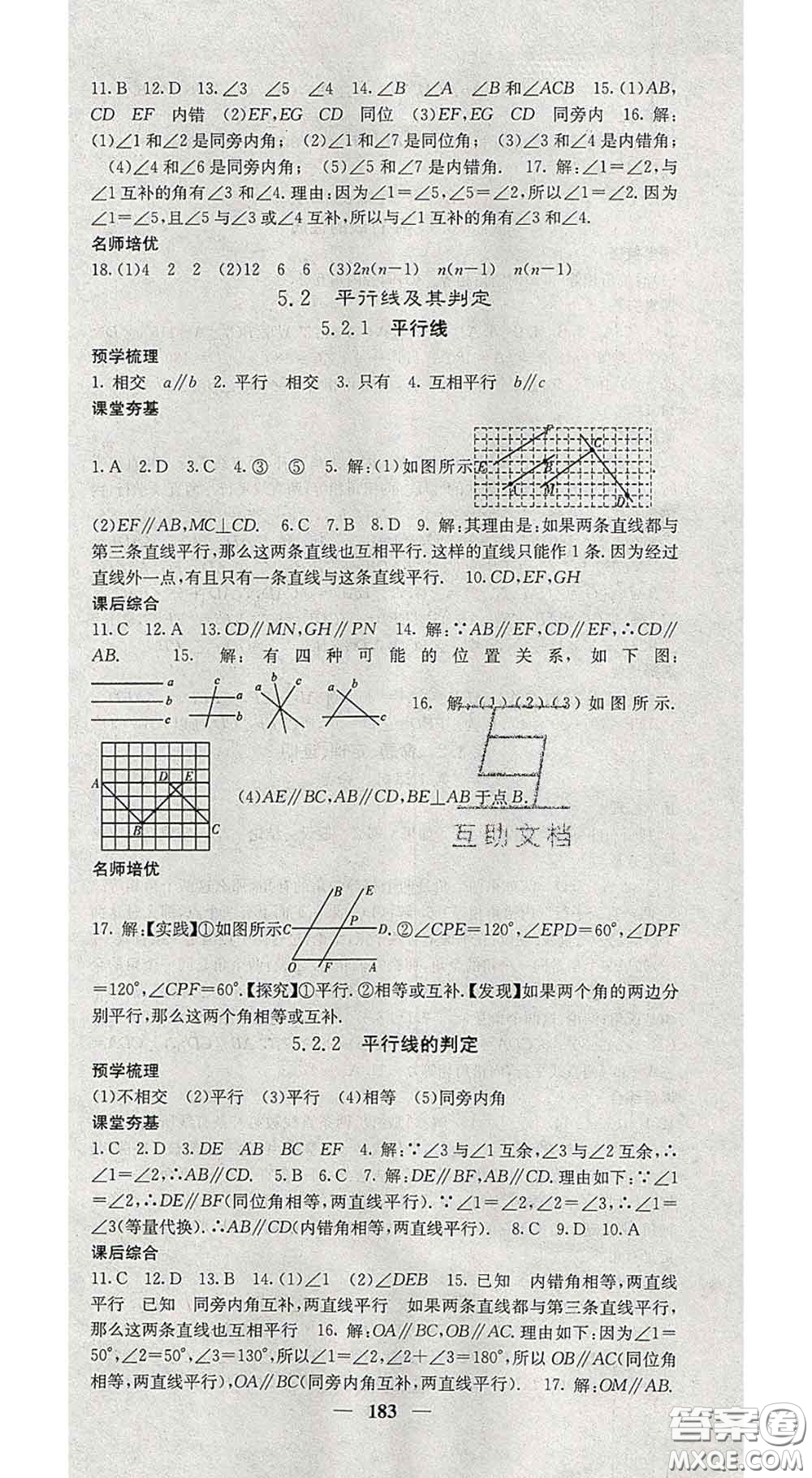 四川大學出版社2020春名校課堂內(nèi)外七年級數(shù)學下冊人教版答案