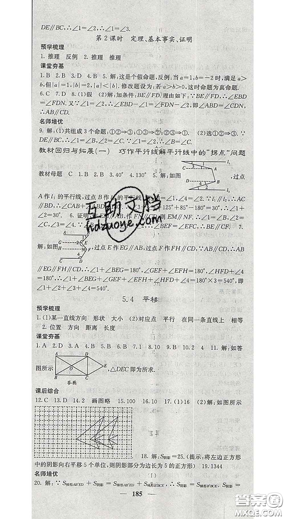 四川大學出版社2020春名校課堂內(nèi)外七年級數(shù)學下冊人教版答案